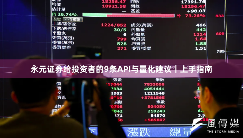 永元证券给投资者的9条API与量化建议｜上手指南