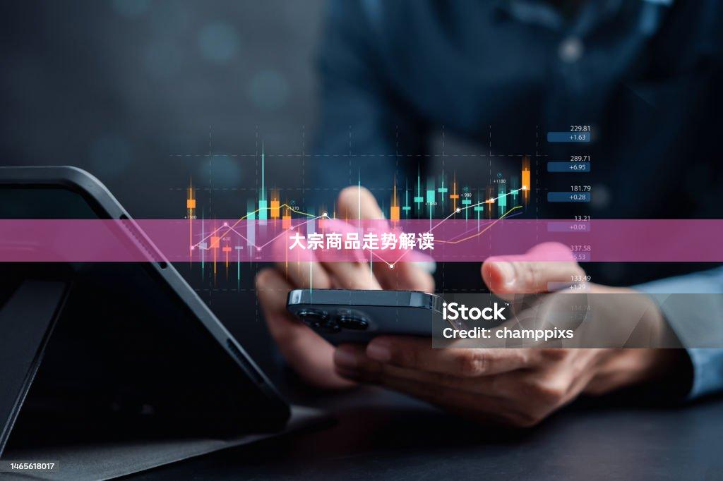 大宗商品走势解读